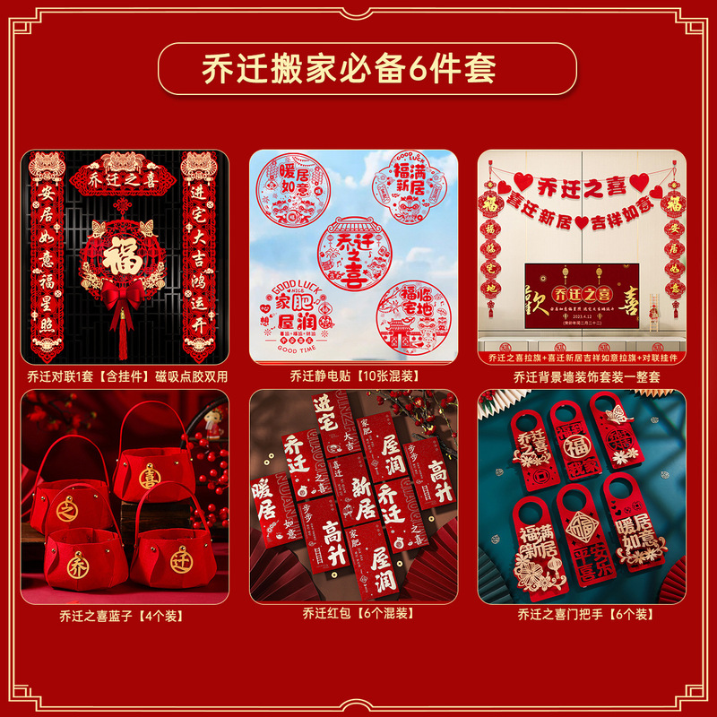 新築祝いの装飾、新しい家の装飾、新しい家の引っ越しセレモニー用品、ギフトセット、2025年コンプリートセット|undefined