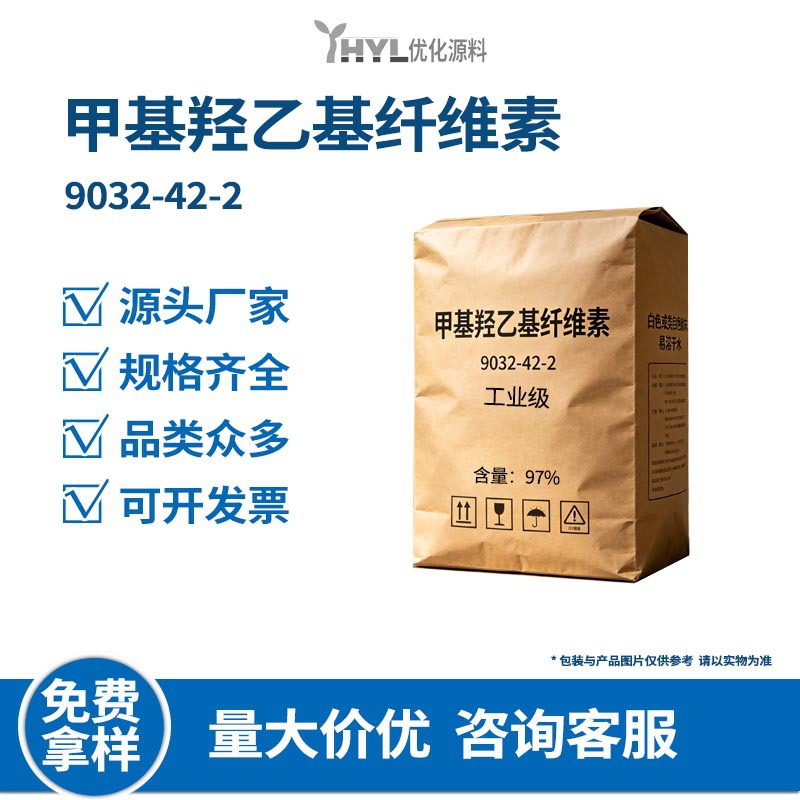 甲基羟乙基纤维素9032-42-2 MHEC玻璃防雾无机填料改性硅烷 现货