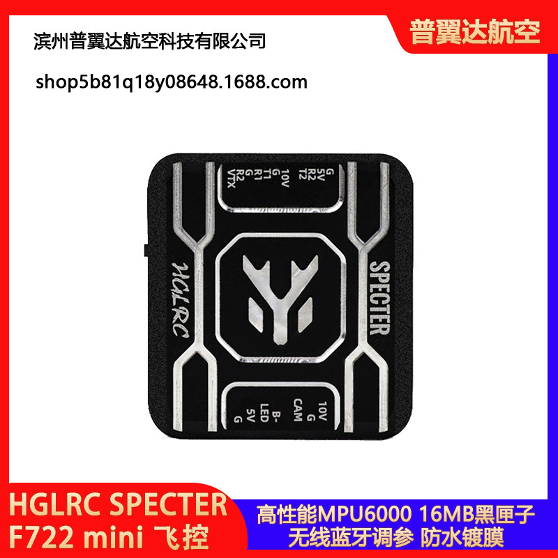 HGLRC SPECTER F722 mini mpu6000 防水镀层飞控 穿越机竞速花飞