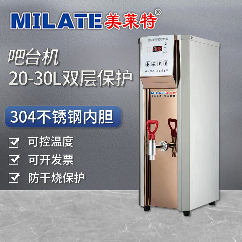 餐厅商用开水器奶茶店自动电热烧水器不锈钢酒吧吧台烧水开水机