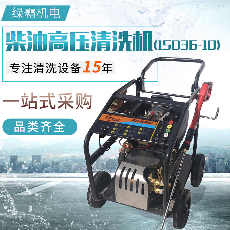 除锈柴油动力洗地机  管道清洗机15D36-10C绿霸洗车机