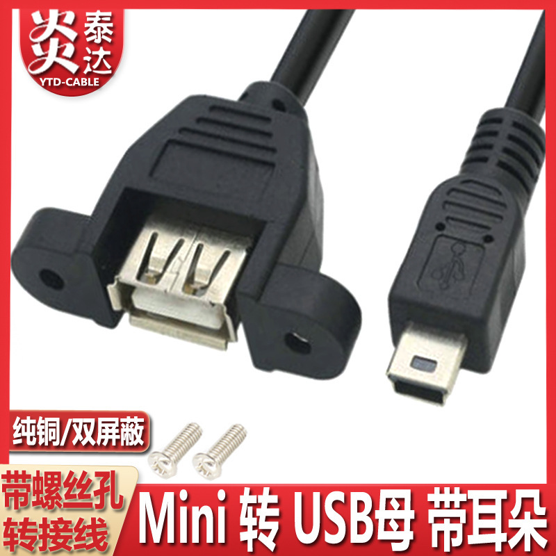 miniUSB to USB2.0 cable with screw hole T-Port mini male to USB bus with ear micro usb