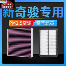 适配14-22款日.产奇骏PM2.5空调滤芯活性炭滤清器空气格两滤套装