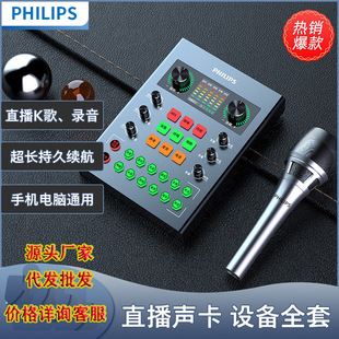 Philips 3025 Mobile Phone Live Streaming Sound Card Equipment Set Manufacturer Wholesale Delivery Computer External Full Set Sound Card
