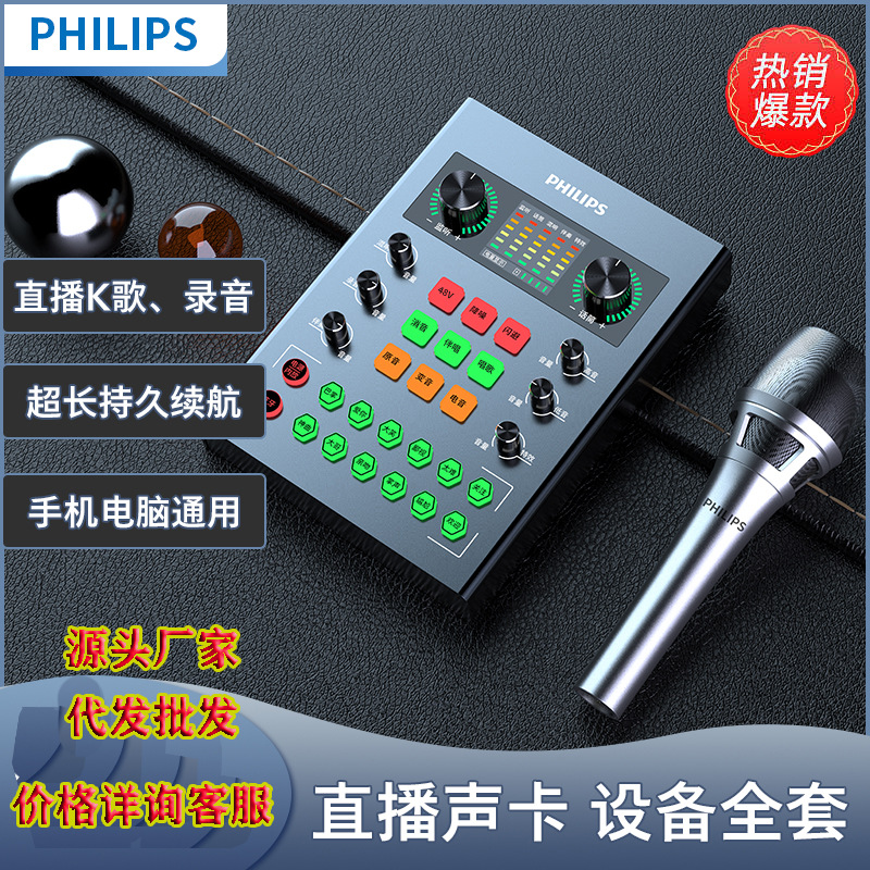飞/利浦 3025手机直播声卡设备套装厂家批发代发电脑外置全套声卡