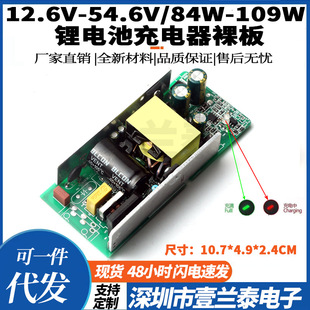 42V2A Lithium Battery Charger Bare Plate Lithium Battery Charger Bare Plate