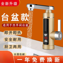 指度速热电热水龙头冷热水两用厨房洗碗电热水器小厨宝卫生间通用