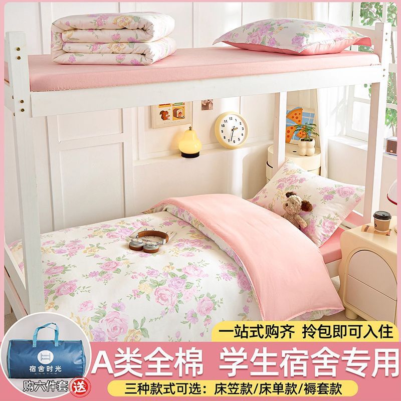 Sábanas de dormitorio de estudiantes universitarios cubierta de tres piezas de algodón 100% cubierta de algodón dormitorio ropa de cama individual niñas