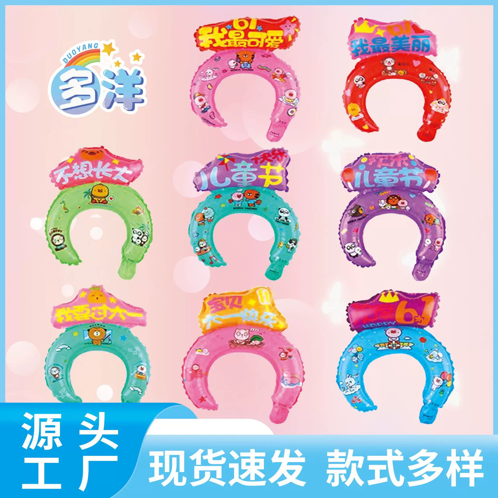 多洋六一儿童节小学幼儿园奖励品舞蹈表演道具商场活动小礼品气球