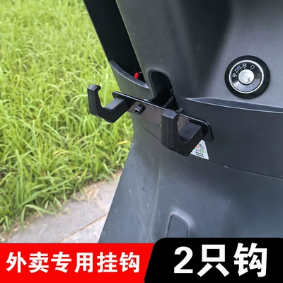Electric Vehicle Modified Takeout Meal Hook Front Expansion Hook Battery Vehicle Meal Delivery Takeout Rack Hook Universal Accessories (Other Electric Vehicle Accessories) - two-hole-single-hook-alloy-hanger