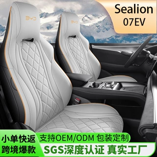 新款专车海狮07EV纳帕皮四季左舵海外右舵座套跨境全包汽车坐垫