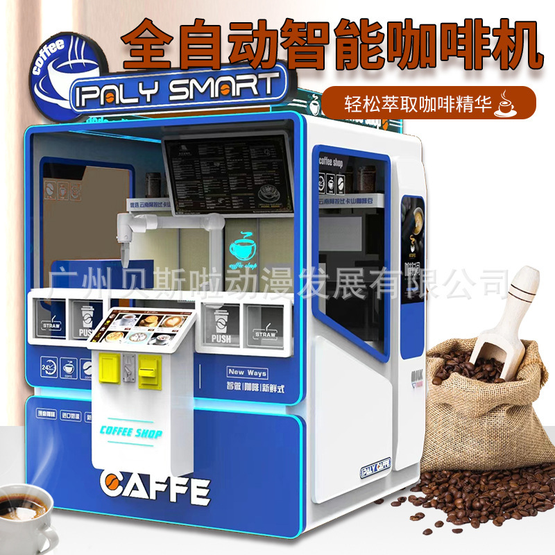 Unmanned self-service coffee machine, automatic coffee vending machine, coffee vending machine, commercial