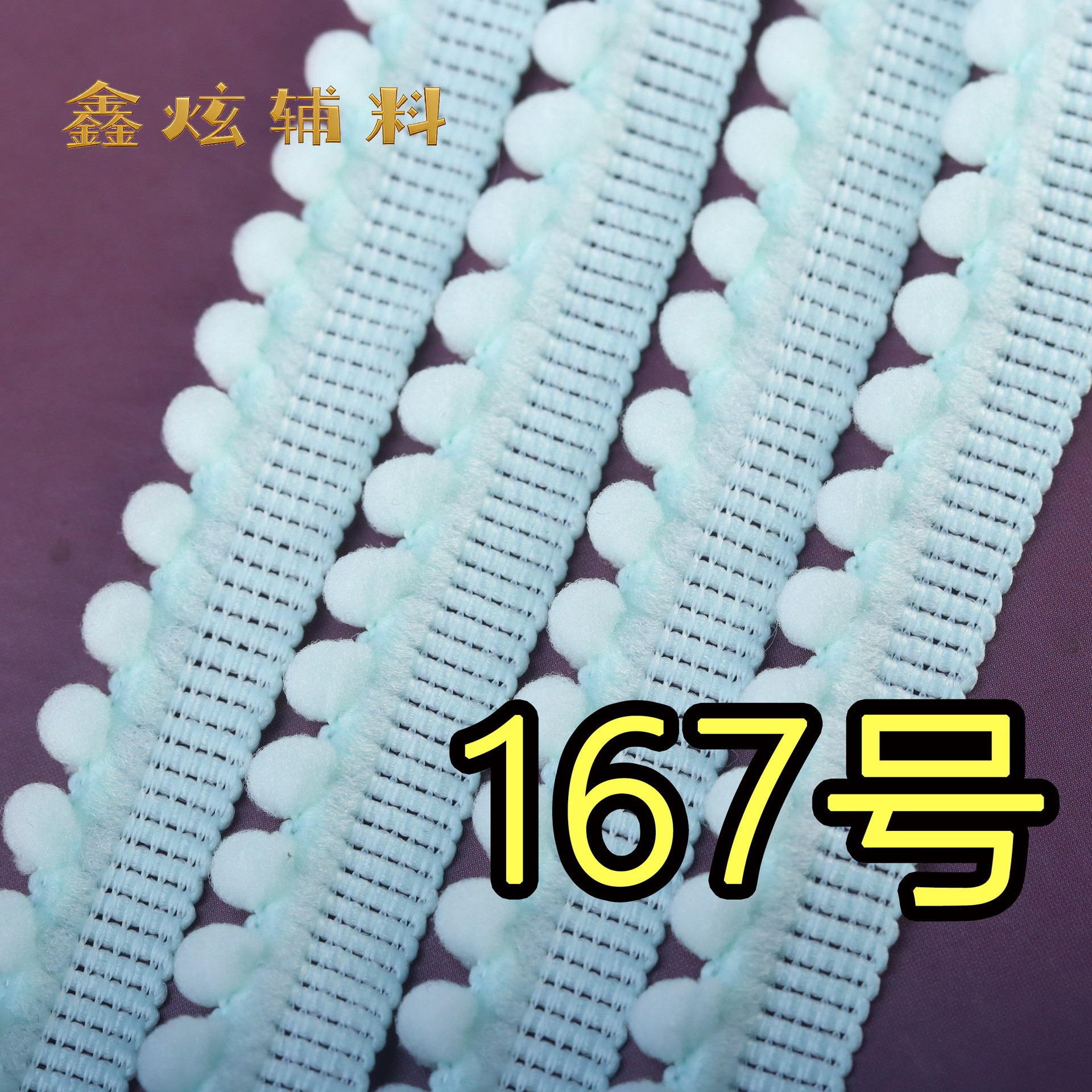 1.3cm 무탄성 헤어볼 (167호 블루그린)*m