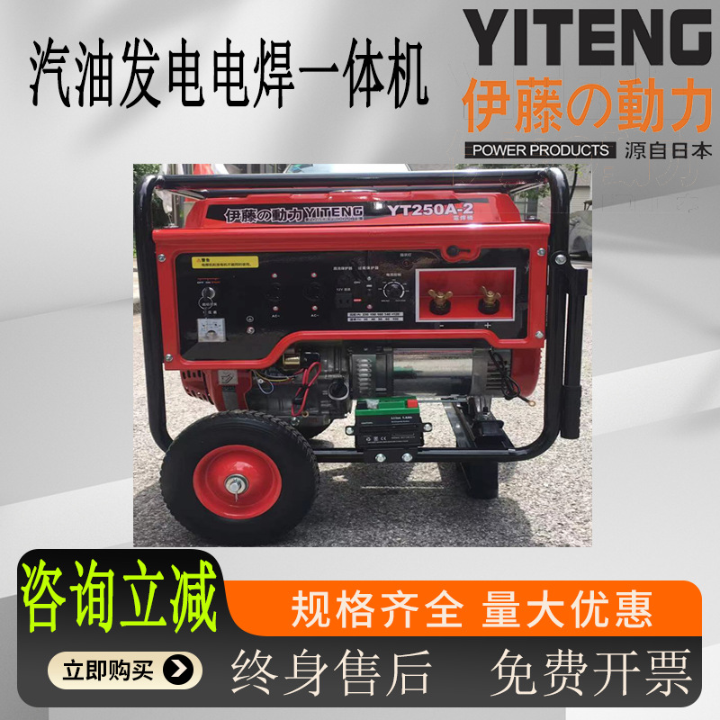 伊藤动力移动式直流焊190A风冷式柴油发电电焊机一体两用YT250A