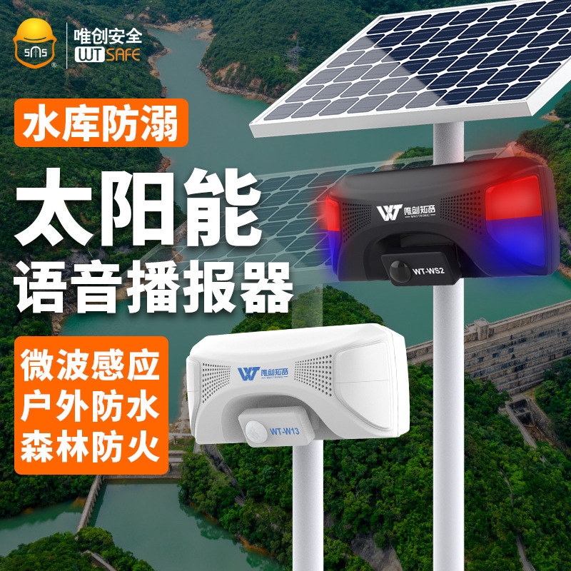 森林防火语音提示器工地红外线人体感应播报广播太阳能充电大喇叭