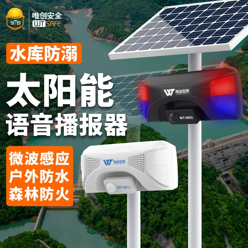 森林防火语音提示器工地红外线人体感应播报广播太阳能充电大喇叭