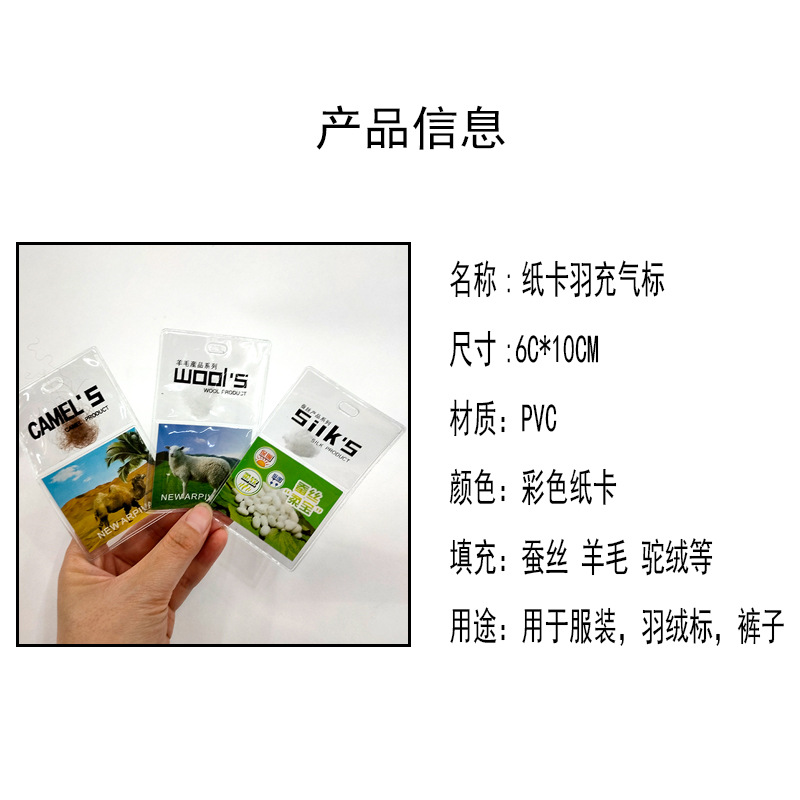 吊牌羽绒标蚕丝驼绒羊毛产品描述图.jpg