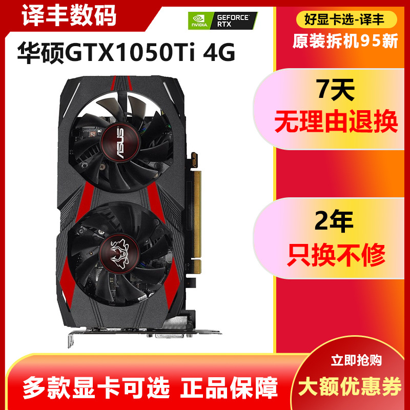 GTX1050Ti4GGTX10603G5G6G1660SLOL吃鸡游戏二手显卡