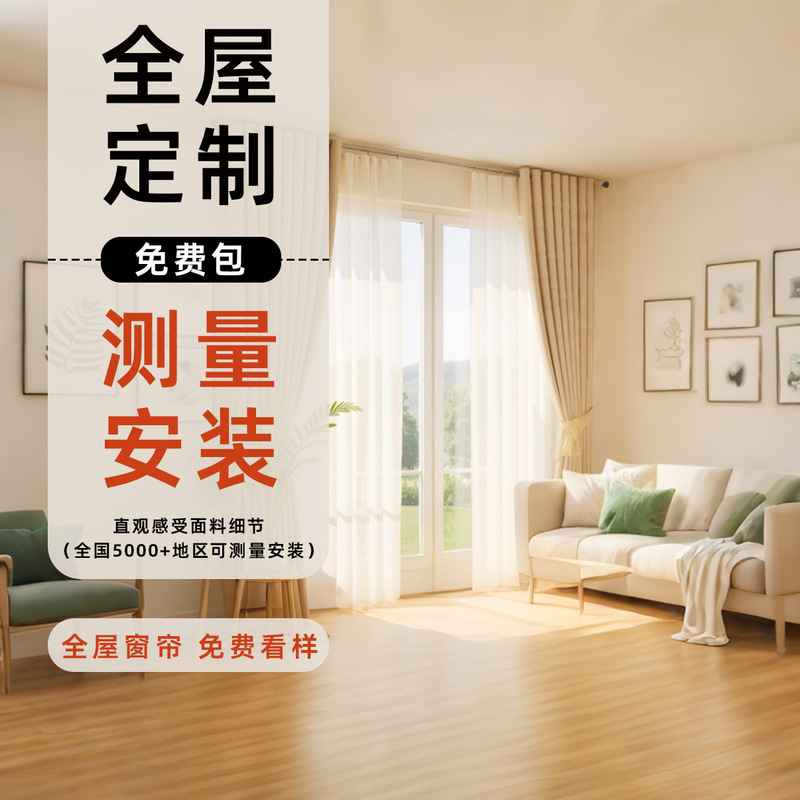 One-Stop High-End Custom Curtains for the Whole House, 7A Antibacterial, Shaoxing Keqiao Manufacturer, Blackout, 2026 New Model for Living Room and Bedroom