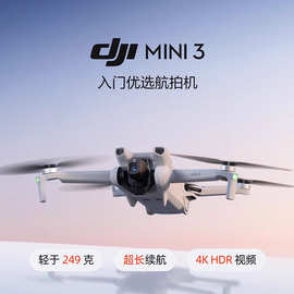 适用大疆DJI mini3入门优选航拍无人机高清智能长续航迷你无人机