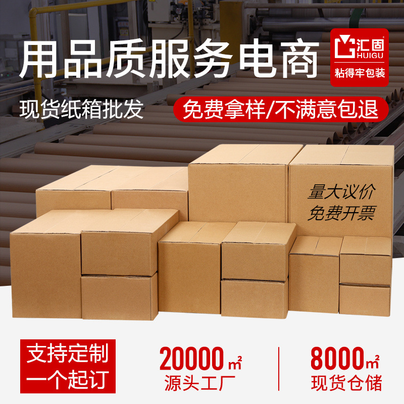 快递打包纸箱定制批发邮政快递箱纸盒电商纸箱子扁平包装盒定制
