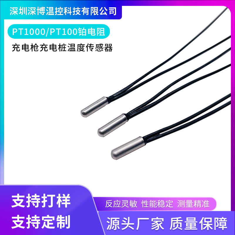 新能源汽车NTC不锈钢3*10温度传感器充电桩PT1000/PT100温度探头