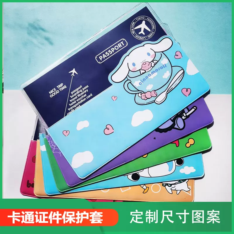 定制卡通图案护照证件保护套pvc防水塑料套磨砂旅行多功能收纳夹