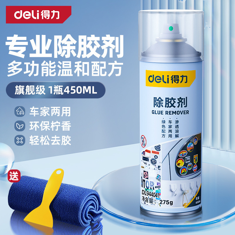 得力除胶剂家用万能去胶神器强力汽车玻璃双面胶带粘痕不干胶清除|undefined