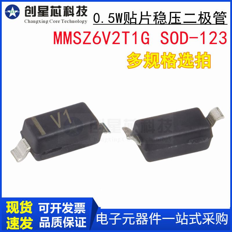 MMSZ6V2T1G 1206/SOD-123 丝印V1 0.5W/6.2V 贴片稳压二极管 全新