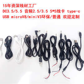 充电线厂家V8安卓type-c华为USB开关线批发充电线DC5521卡头线