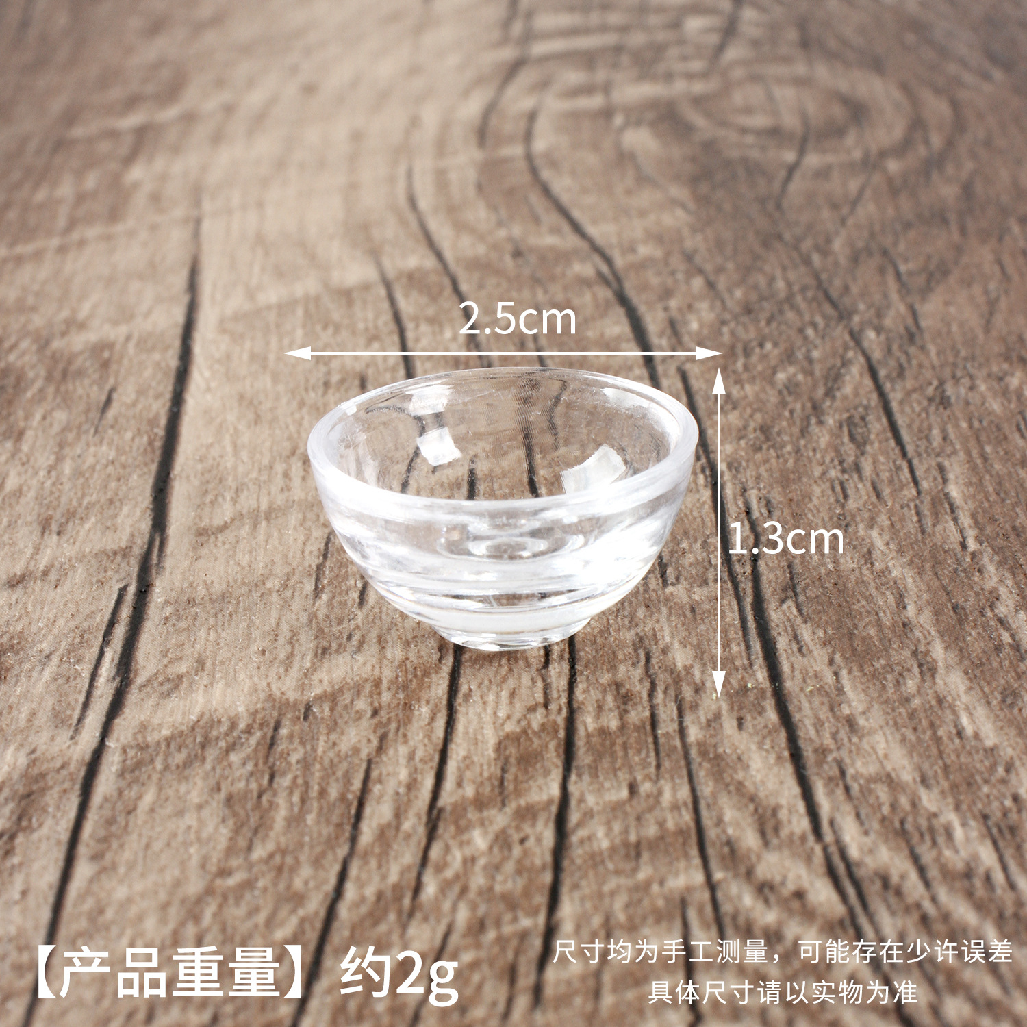 2.5cm 투명 작은 그릇