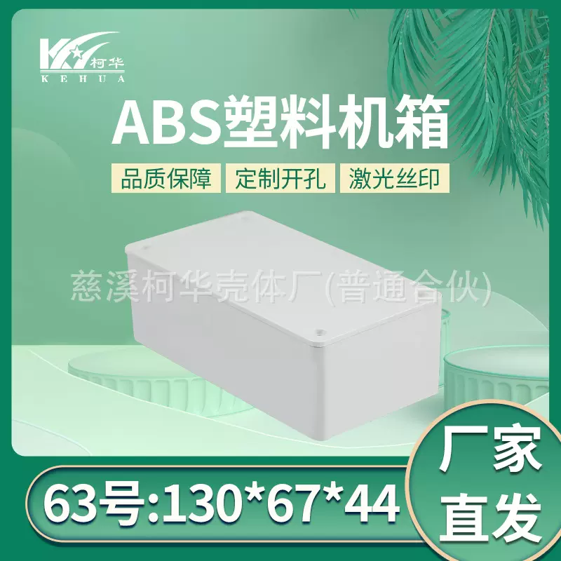 电器外壳 塑料机壳 电子便携式仪表机箱130*67*44甩卖甩卖