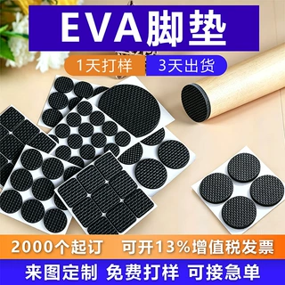 eva桌椅防滑泡棉垫片 黑色圆形自粘防震网格家具eva泡棉脚垫定制
