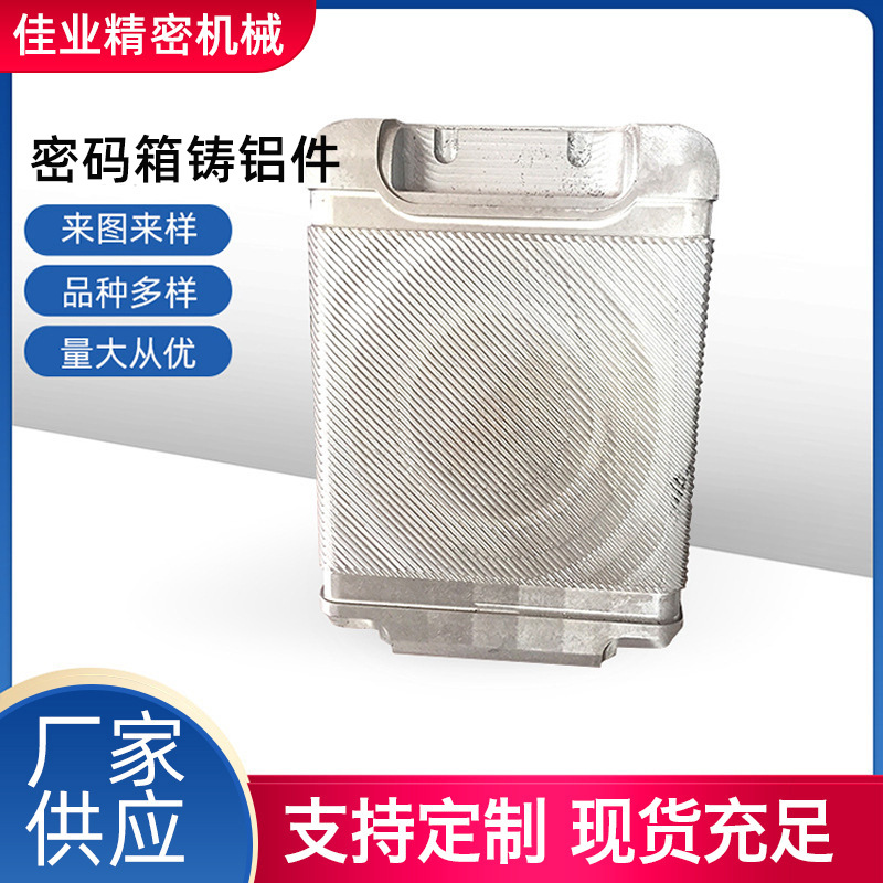 翻砂铸造厂供应密码箱铸铝件加工  铸造铝模具  浇铸铝件铸造