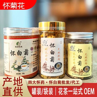 焦作道地怀白菊 OEM 贴牌代工 清润明目养生茶罐装袋装一站式定制