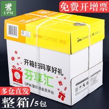 欣乐A4复印纸打印纸70g整箱5包装便宜a4纸500张佳印a4打印用纸80g