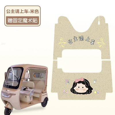 Electric vehicle foot mat Version Electric Tricycle Foot Pads - princess-please-get-in-the-car-one-set-before-and-after