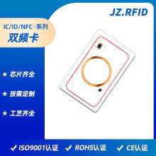 无源双芯双频率M1ID卡制作 高低频多协议多频IC复合芯片卡供应商
