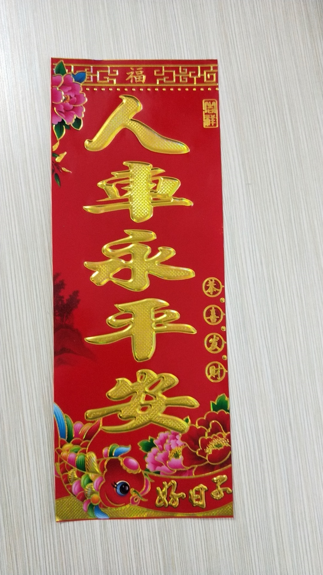 春条