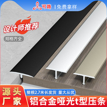 铝合金地板压条t型木地板收口条装饰条门槛条瓷砖极窄收口条扣条