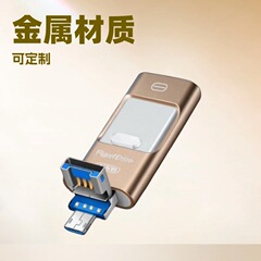适用于苹果安卓手机电脑四用优盘创意高速U盘 ipadmini扩容器OTG
