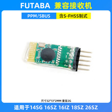 兼容接收机PPM信号SBUS航模型14SG 18SZ 16IZ T26SZ遥控器FUTABA