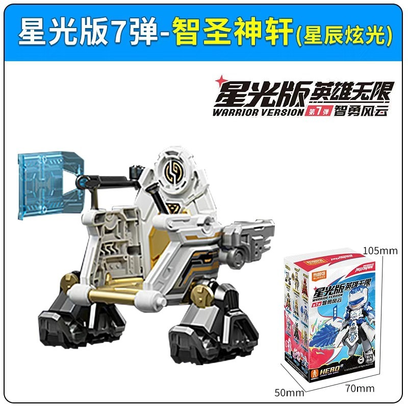 ブルー ビルディング ブロック ヒーローズ インフィニット スターライト エディション 第 7 バージョン Zhongliang Zhou Yu ブラインド ボックス おもちゃ|undefined