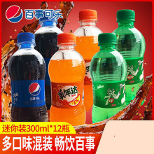 七喜【新货】百事可乐美年达300ml*12瓶碳酸饮料无糖可乐整箱批发