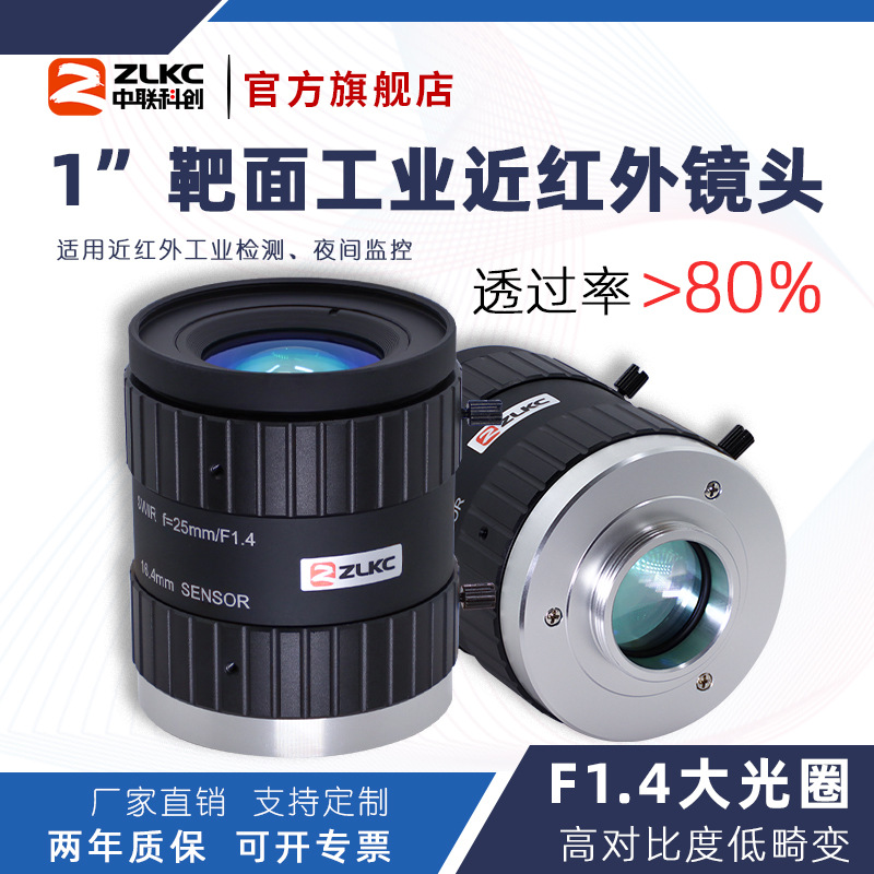 ZLKC�����ƴ�25mm ��ҵ��ͷSW2514MP5IR �����C��SWIR�����⾵ͷ