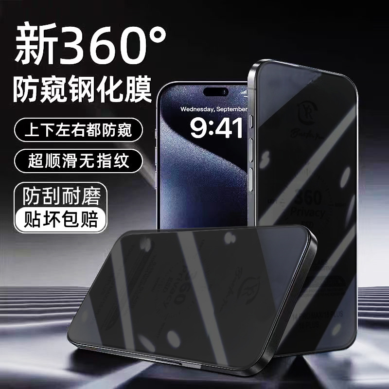 Apple 15Promax Anti-Peeping Full-Screen Mobile Phone Explosion-Proof Iphone15 Peeping Tempered 360-Degree Tempered Film Suitable