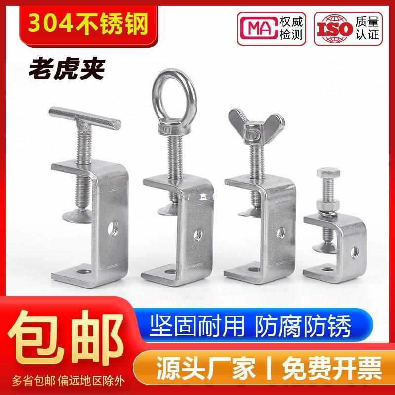 ✅304不锈钢老虎卡子 U型夹 C型夹 钢管方形夹具手拧吊环夹紧器开