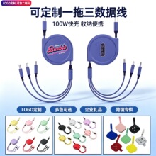 6A一拖三伸缩数据线快充100w马卡龙三合一充电线广告礼品定制logo