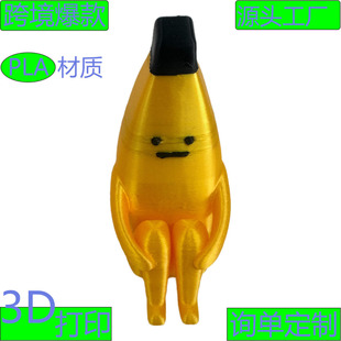 Cross-Border Popular New Product First Release Banana 3D Printing Creative Crafts Ornaments Interesting Decoration Wholesale