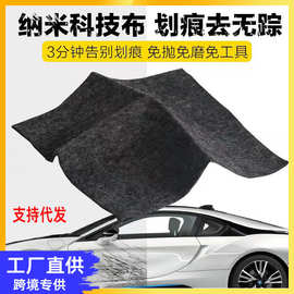 跨境爆款汽车划痕修复布车漆剐蹭刮洗车擦抛光护理保养闪光亮漆
